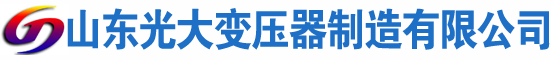 运河光大油浸式变压器厂